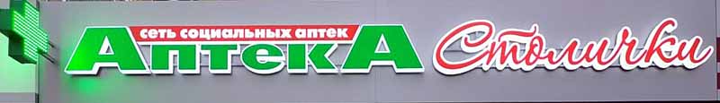 вывеска аптеки