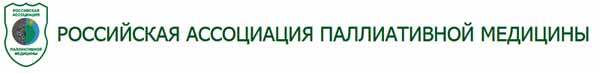 логотип ассоциация паллиативной медицины