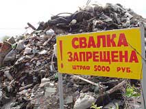 Несанкционированная свалка